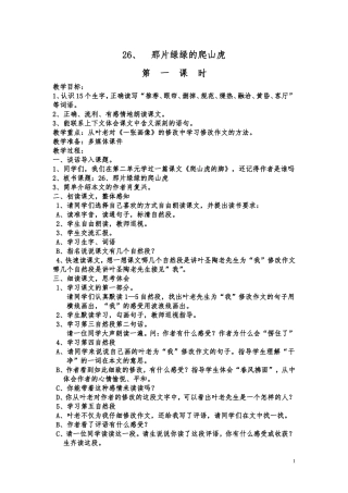 公开课上交教案