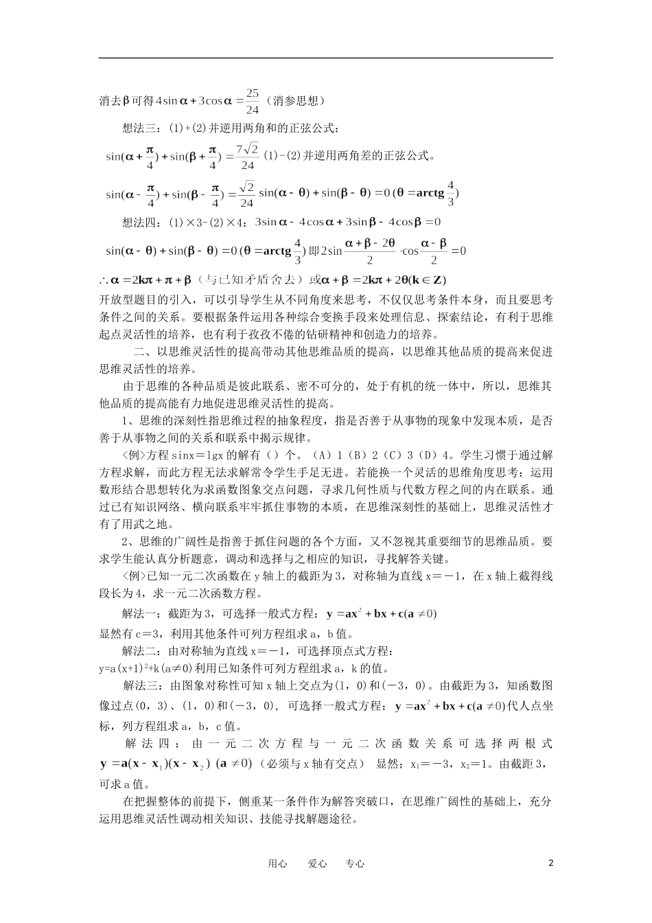 新课改下如何在数学教学中培养学生思维灵活性_第2页