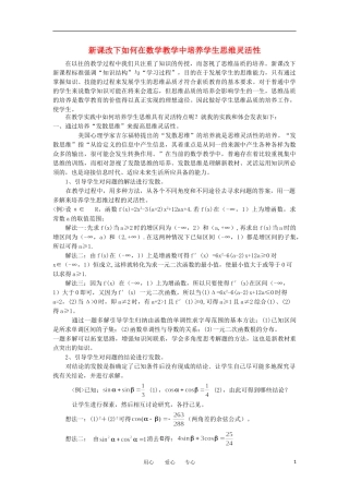 新课改下如何在数学教学中培养学生思维灵活性