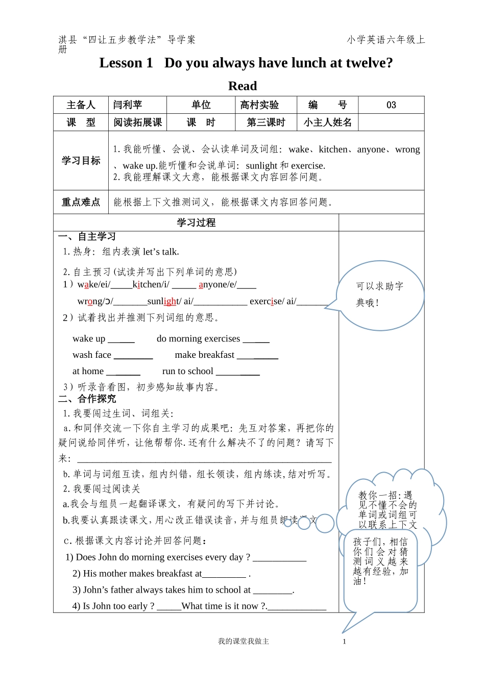 导学案第一课03_第1页