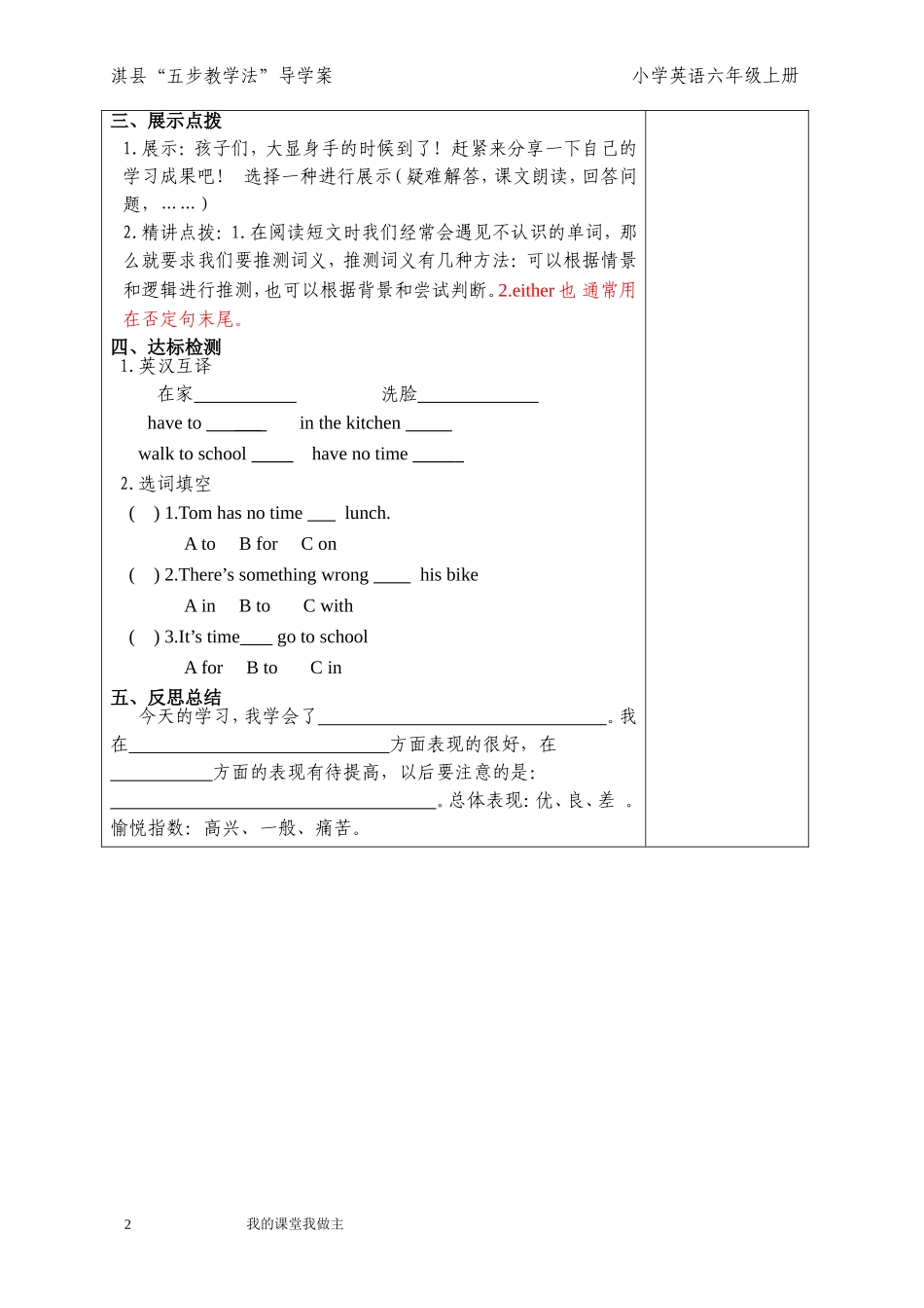 导学案第一课03_第2页