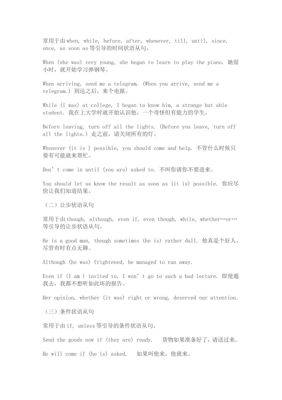 状语从句主谓成分的省略_第3页