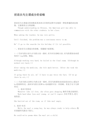 状语从句主谓成分的省略