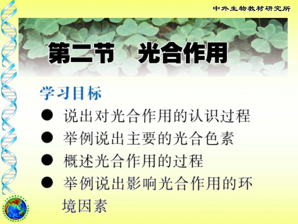 光合作用 (3)_第1页