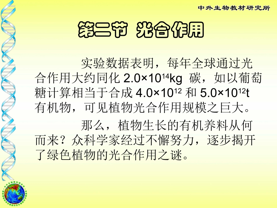 光合作用 (3)_第2页