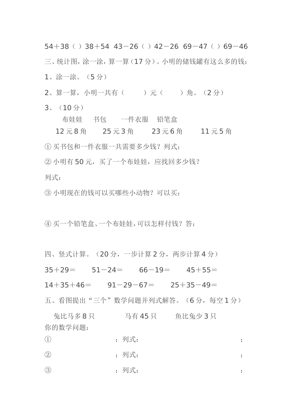 小学一年级数学11-20数的认识_第2页