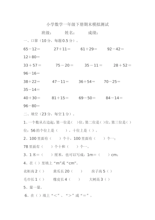 小学一年级数学11-20数的认识