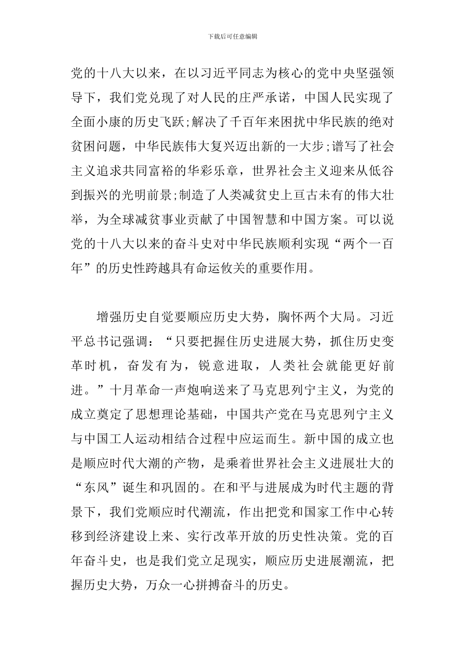 增强历史自觉方面存在问题和不足整改措施_第3页