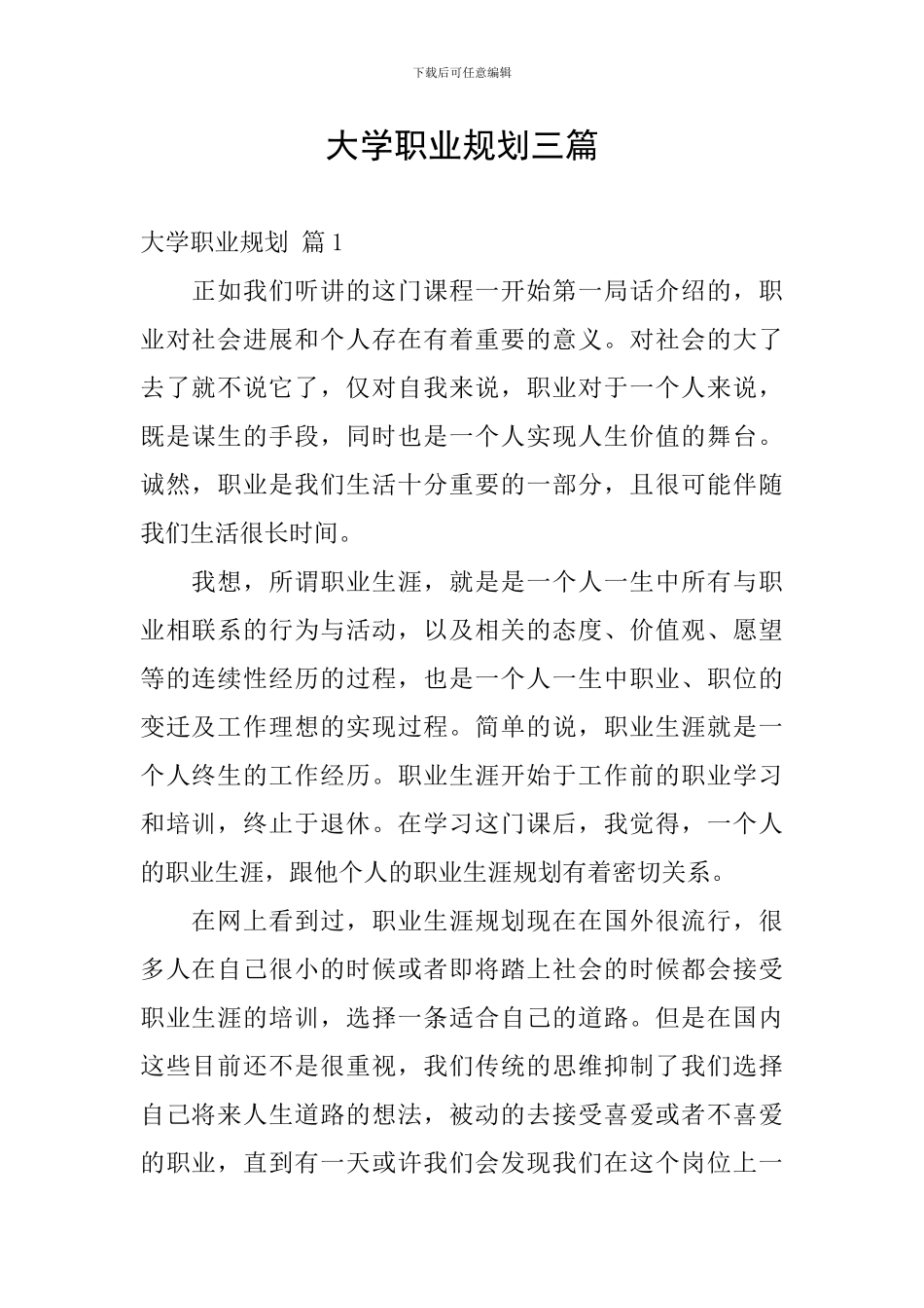 大学职业规划三篇_第1页