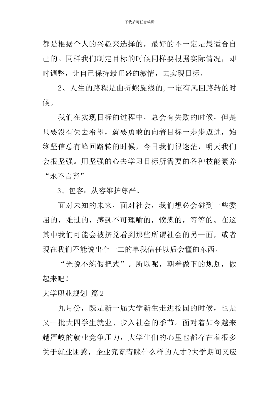 大学职业规划三篇_第3页