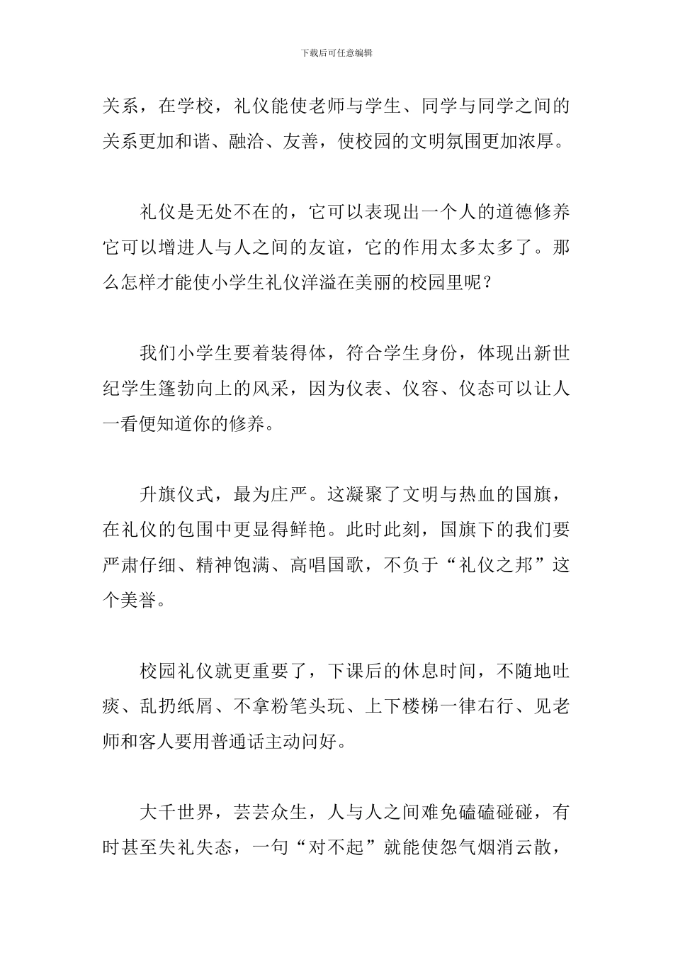 文明礼仪伴我成长演讲稿_第2页