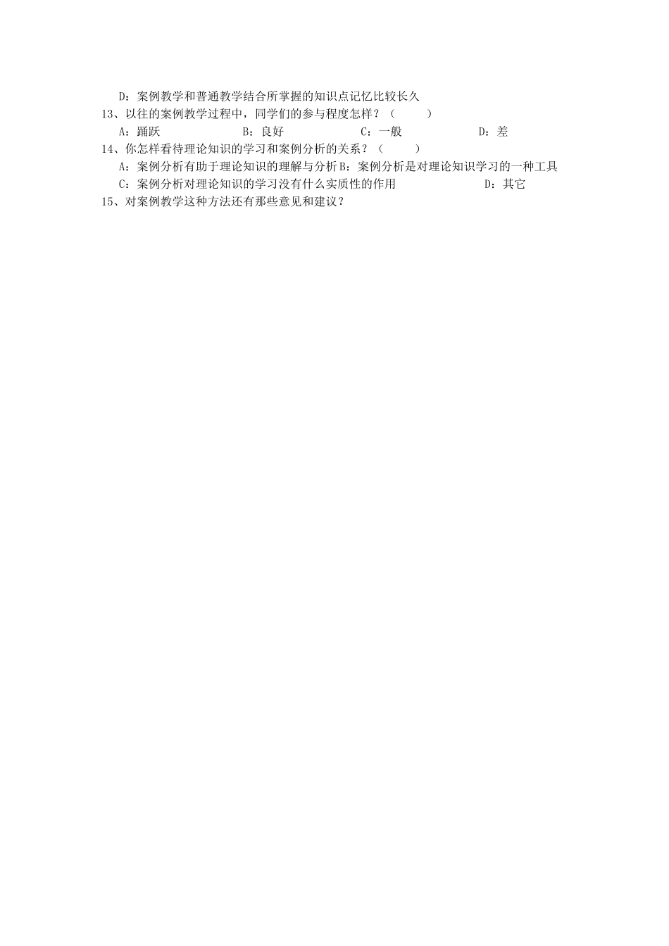 地理案例教学有效性调查问卷_第2页