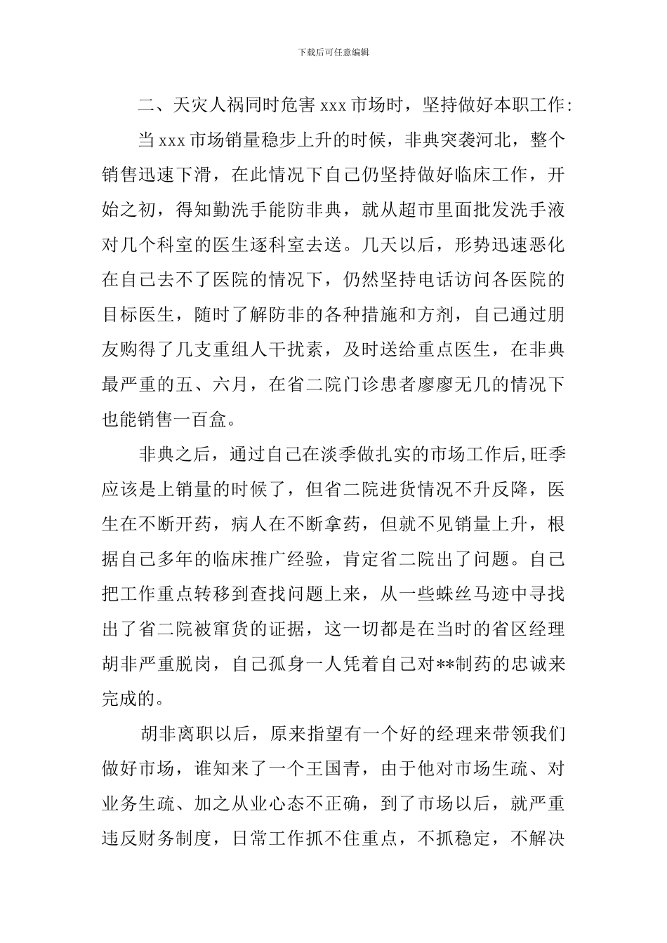 药品销售述职报告_第2页