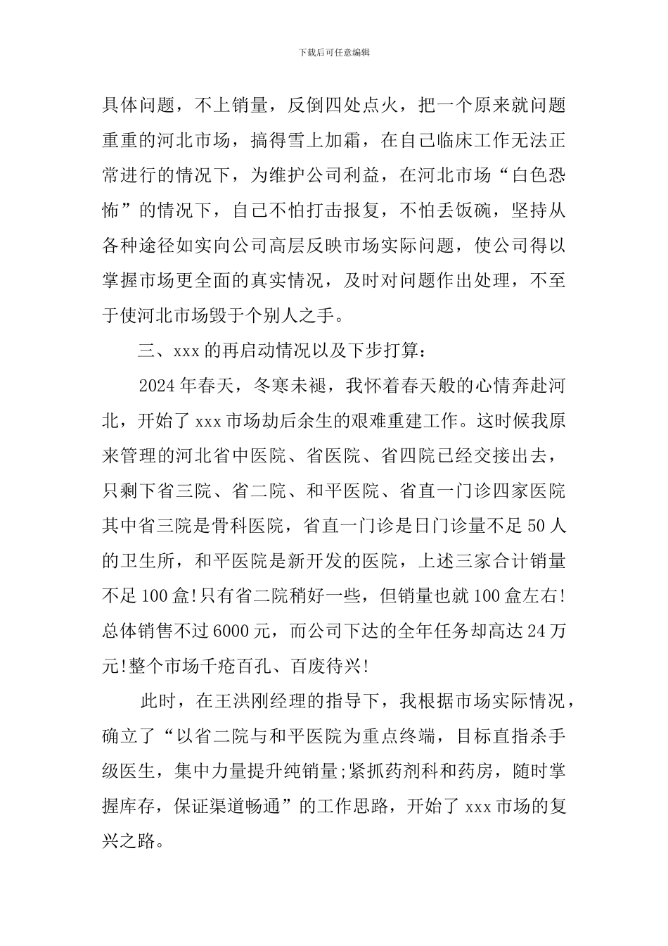 药品销售述职报告_第3页