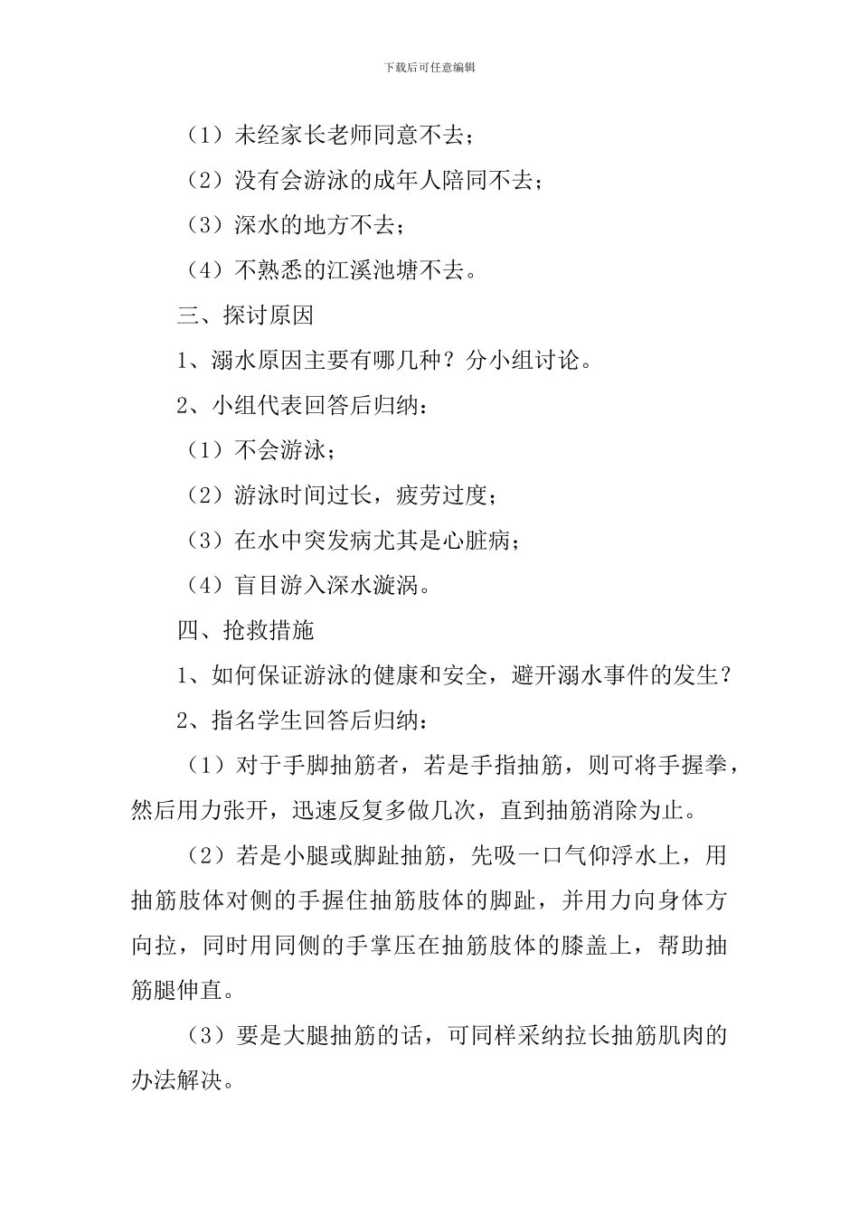 幼儿园防溺水安全教育教案三篇_第2页