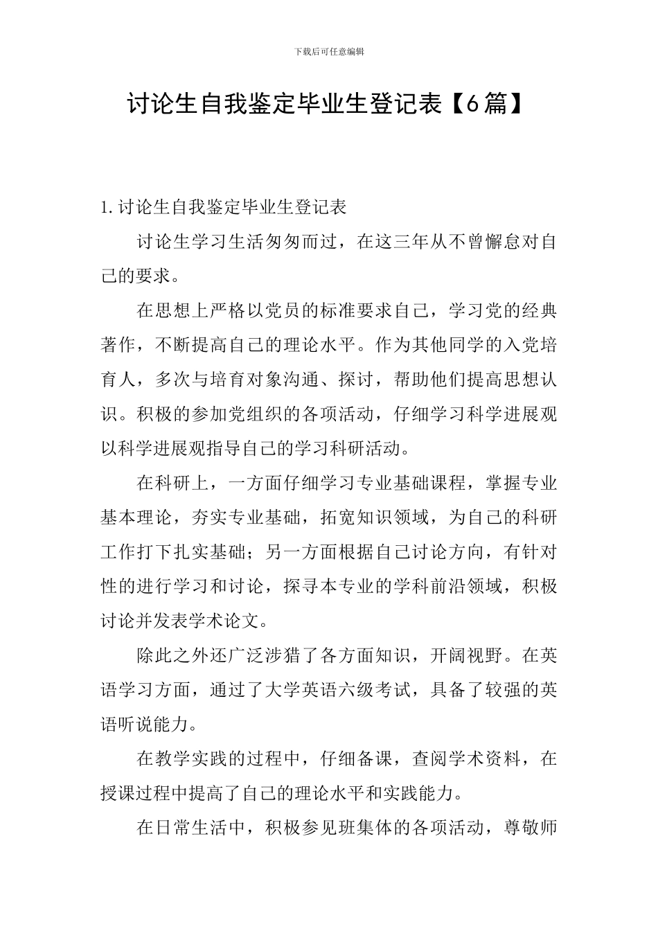 研究生自我鉴定毕业生登记表【6篇】_第1页