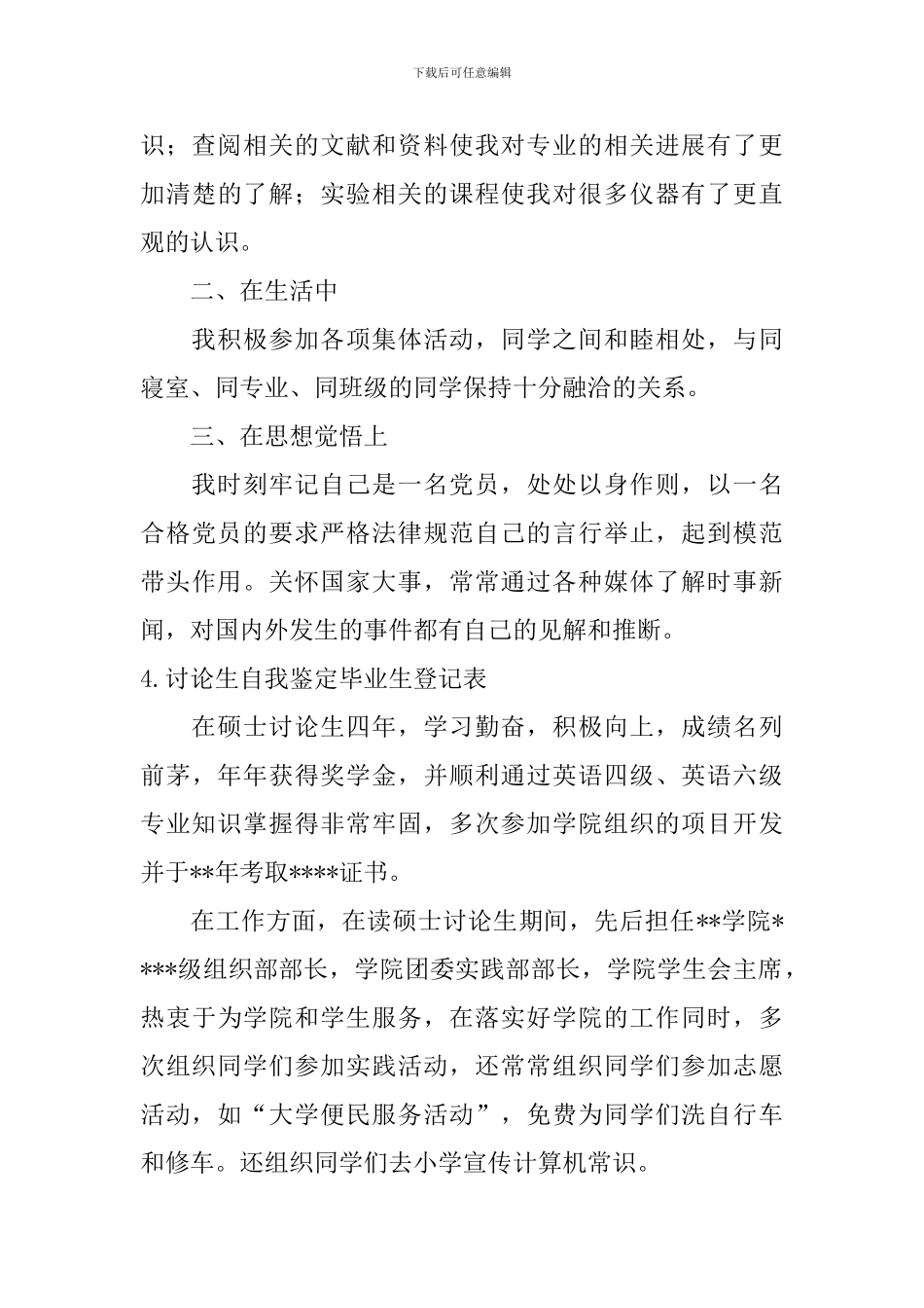 研究生自我鉴定毕业生登记表【6篇】_第3页