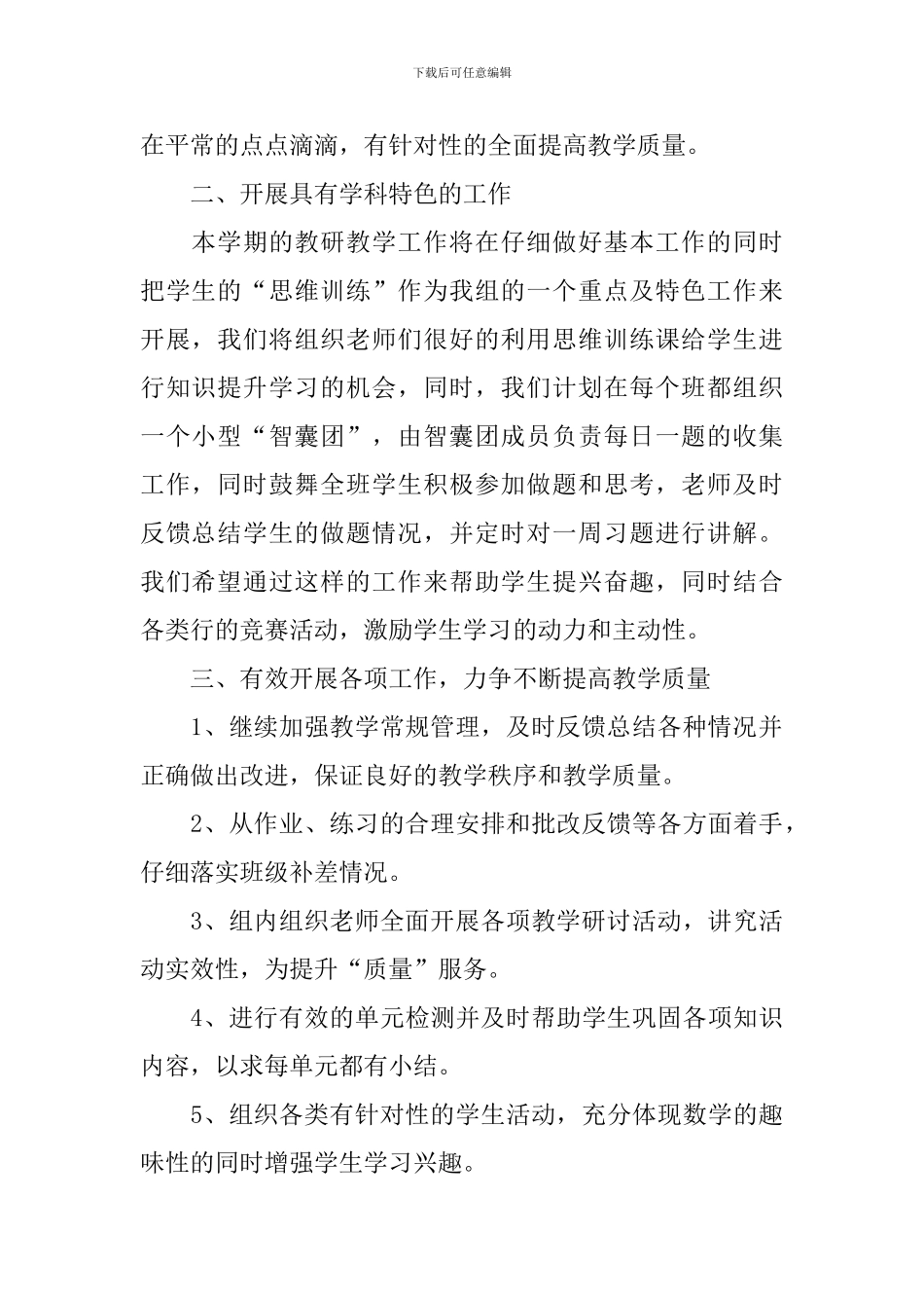 理化生教研组工作计划2021_第2页