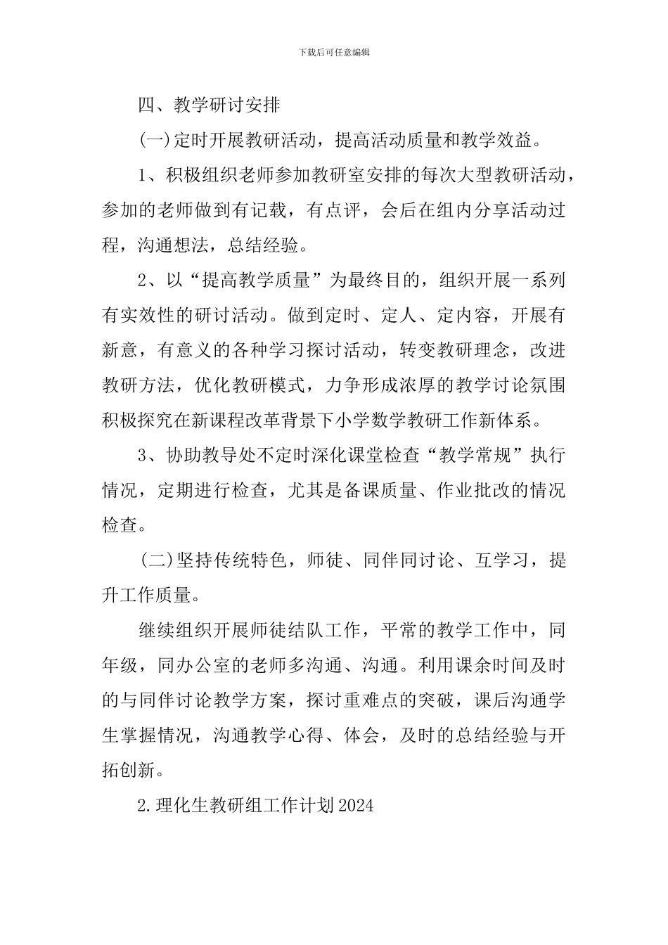 理化生教研组工作计划2021_第3页