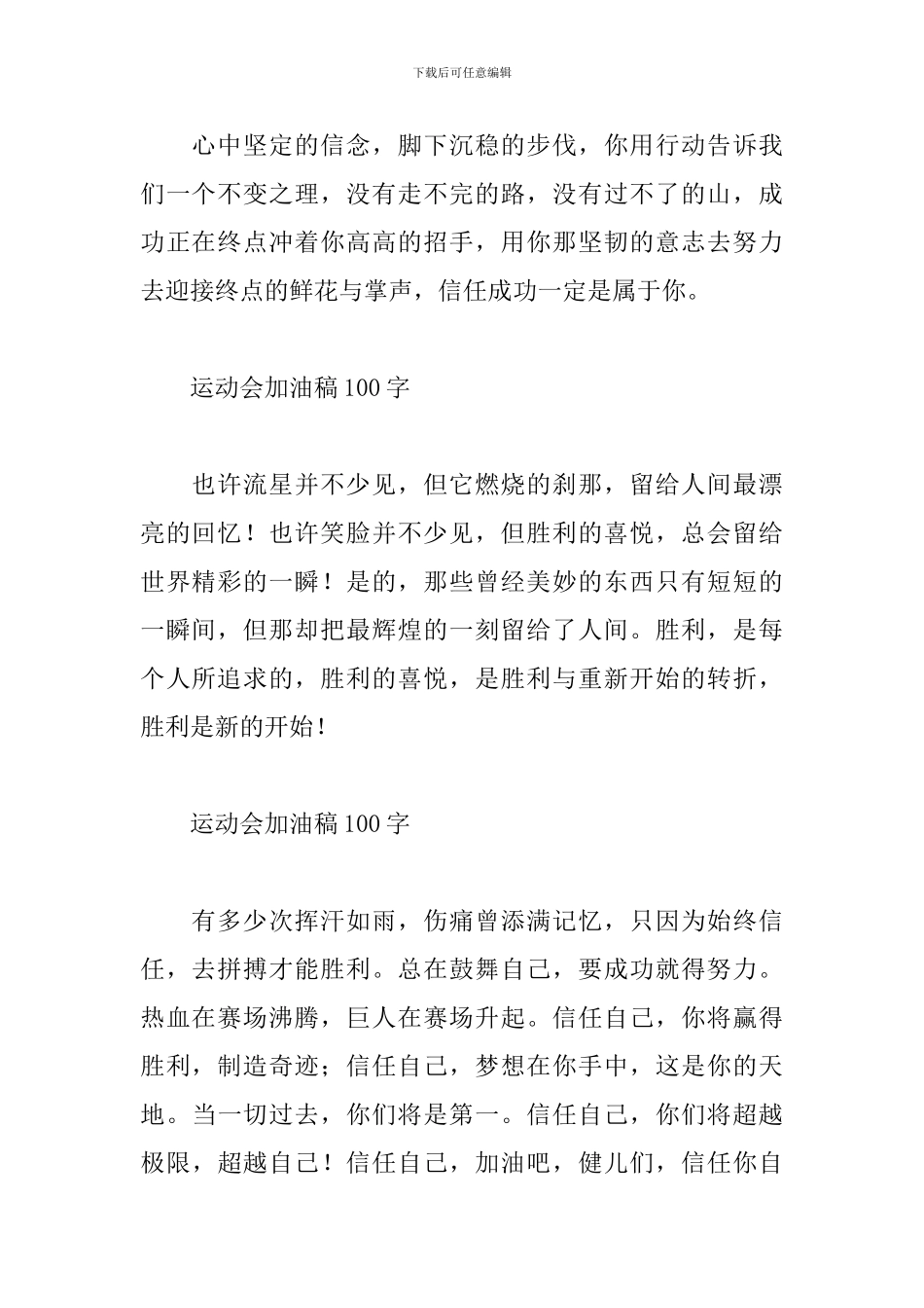 初中运动会加油稿100字集锦_第2页