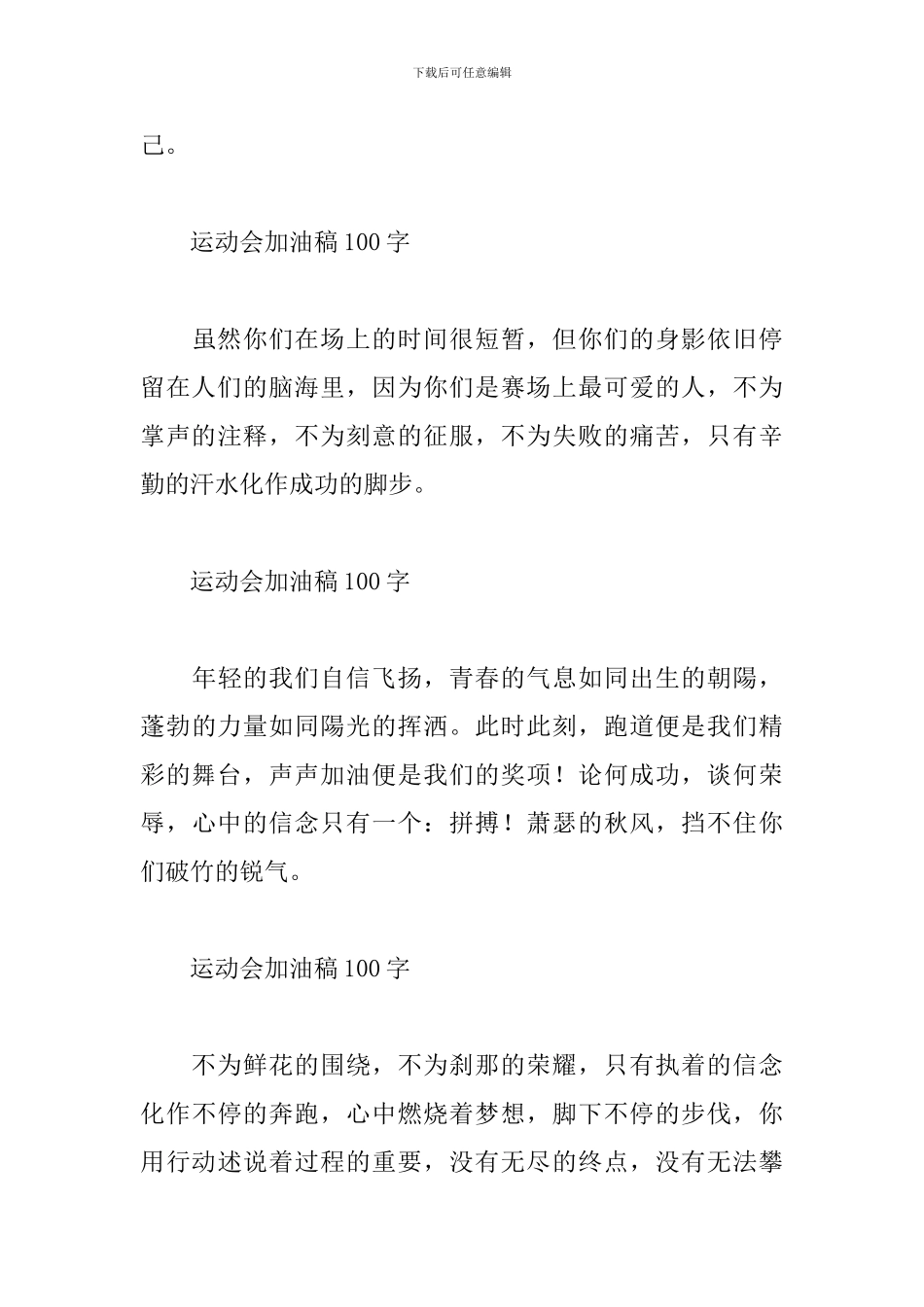 初中运动会加油稿100字集锦_第3页