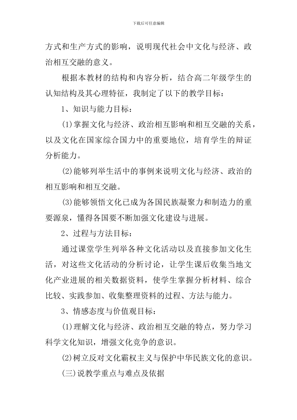 2024政治讲评课教案_第2页