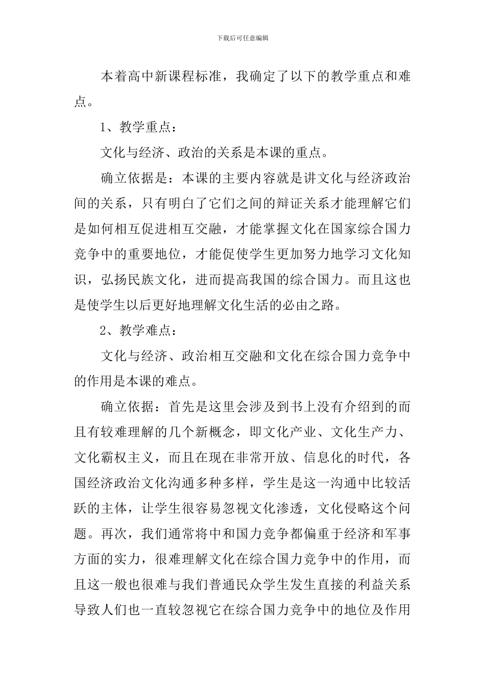 2024政治讲评课教案_第3页