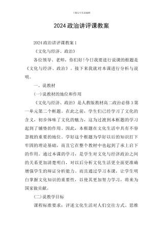 2024政治讲评课教案