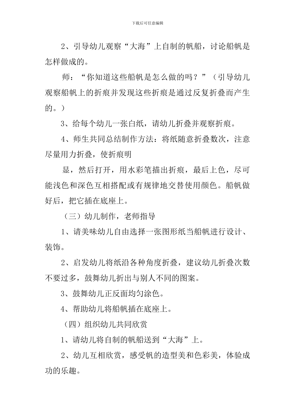 水果娃娃主题美工教案_第2页