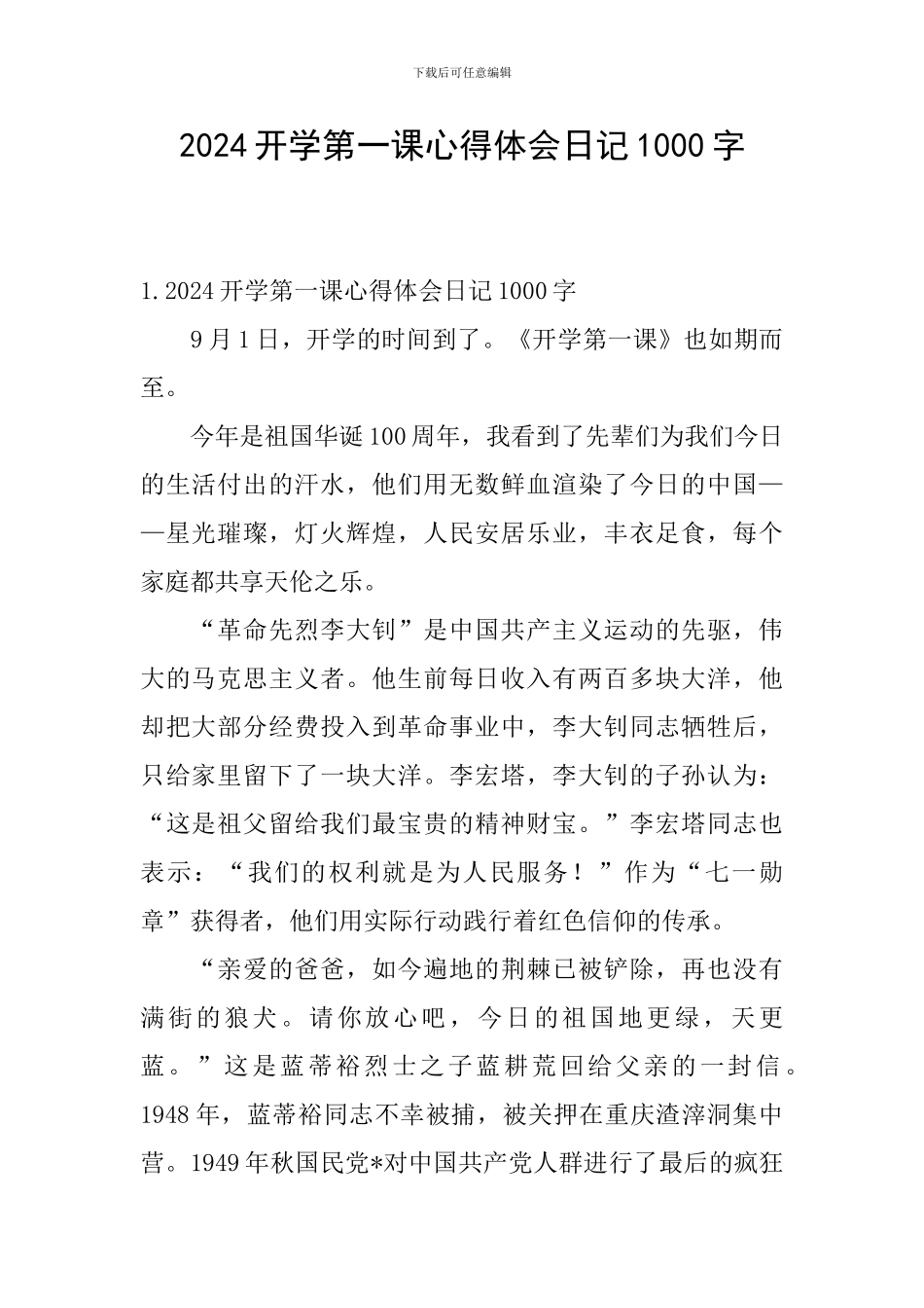 2024开学第一课心得体会日记1000字_第1页