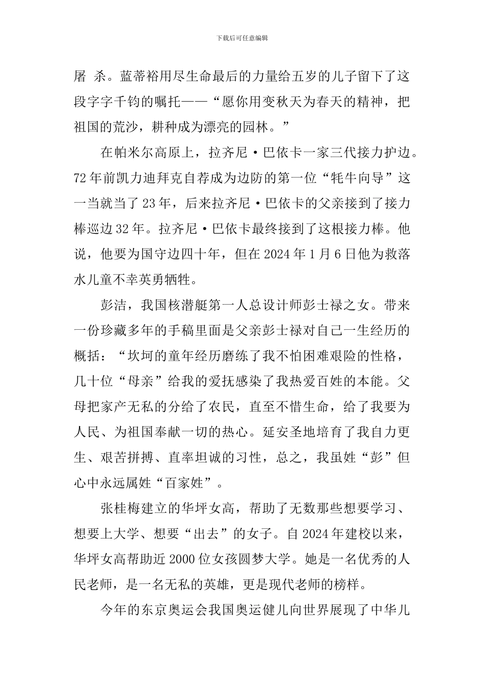 2024开学第一课心得体会日记1000字_第2页