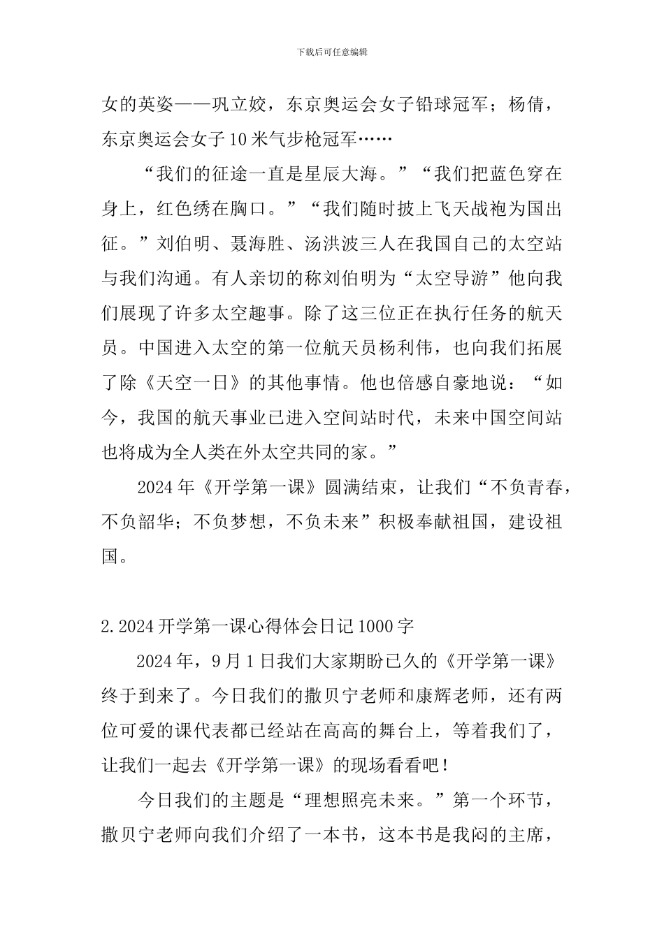 2024开学第一课心得体会日记1000字_第3页