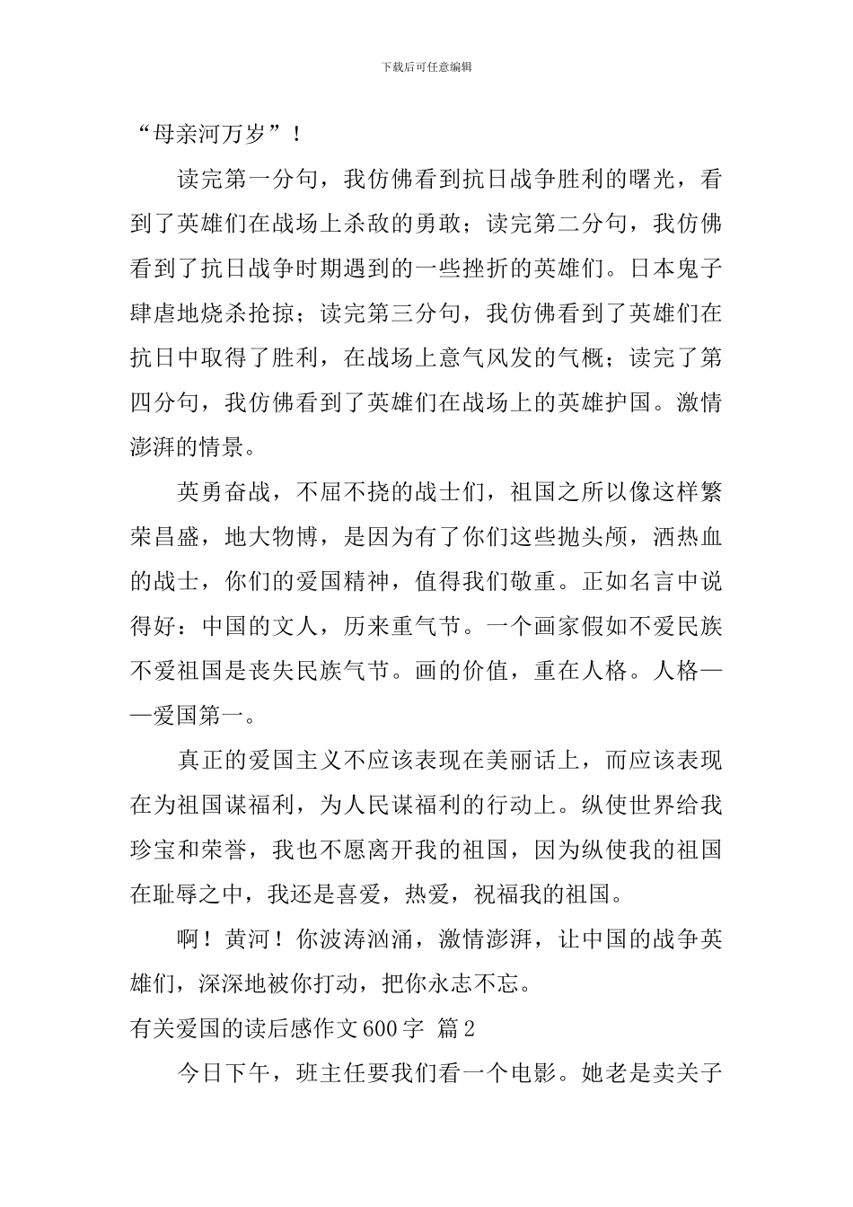 有关有关爱国的读后感作文600字汇编七篇_第2页