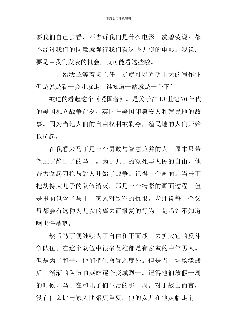 有关有关爱国的读后感作文600字汇编七篇_第3页