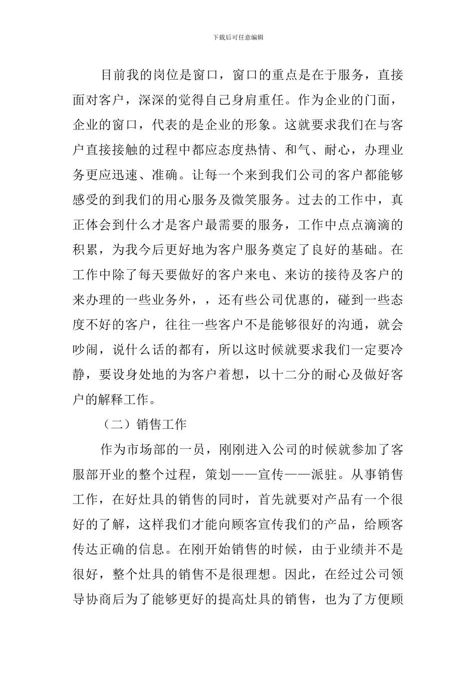 企业客户服务工作人员年终述职报告范文_第2页