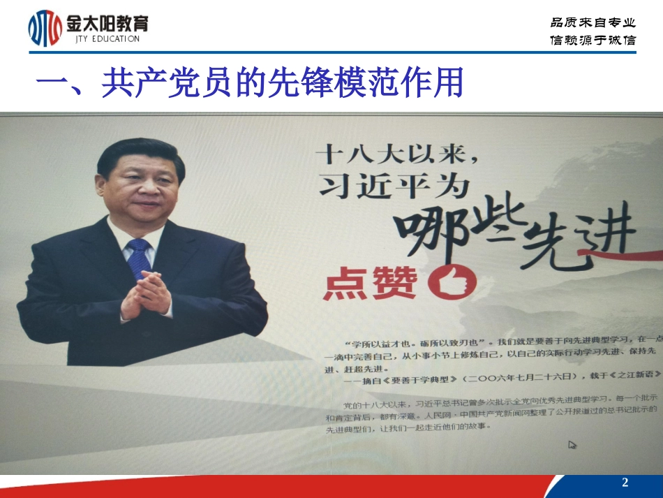 中国共产党：以人为本执政为民PPT_第2页