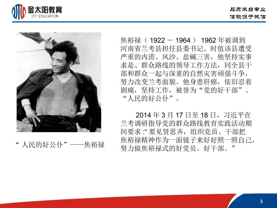 中国共产党：以人为本执政为民PPT_第3页