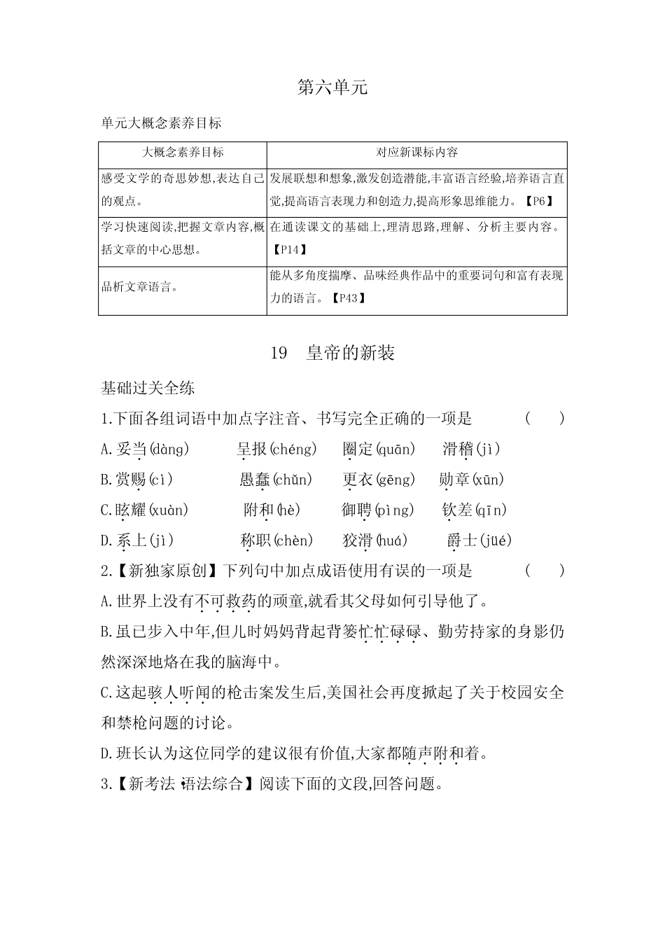 第19课《皇帝的新装》同步练习 2023—2024学年统编版语文七年级上册_第1页