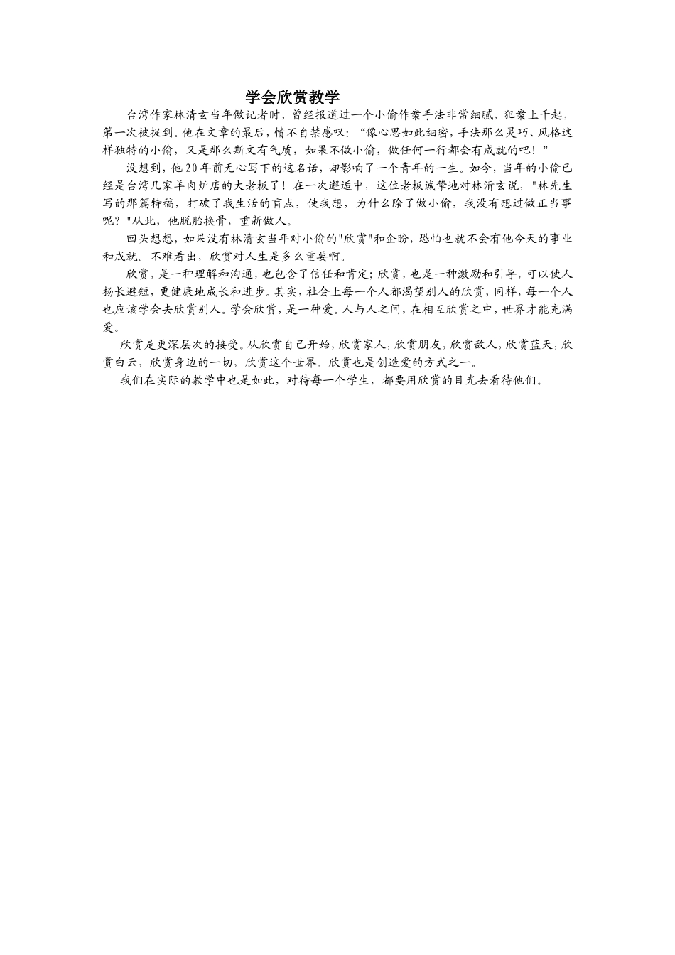 学会欣赏教学_第1页