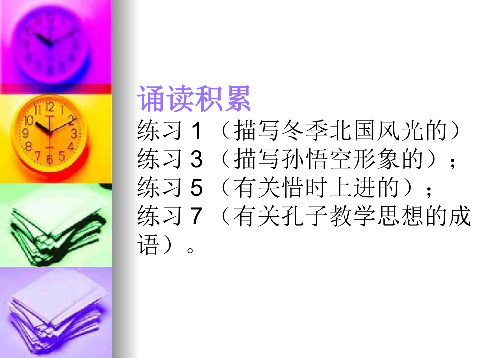 成语复习课件2_第2页