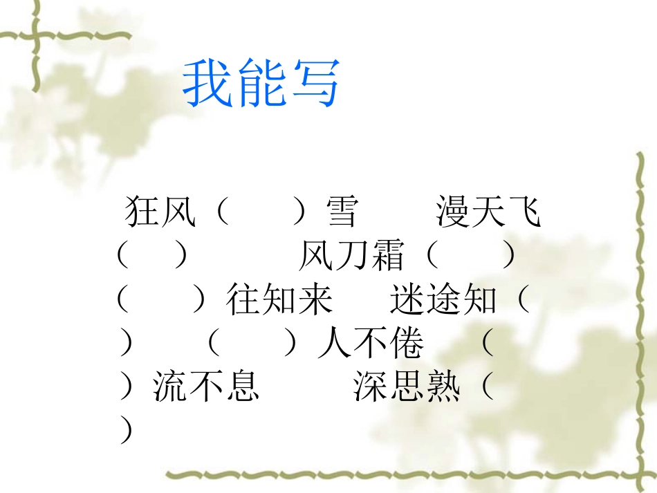 成语复习课件2_第3页