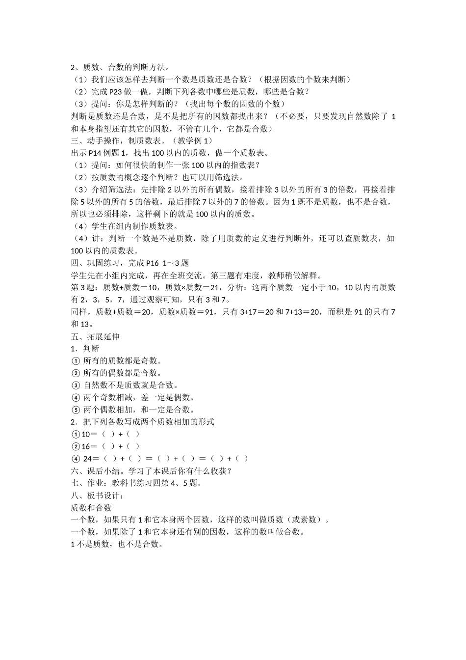 质数与合数的教学设计_第2页