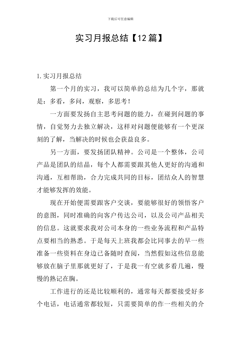 实习月报总结_第1页