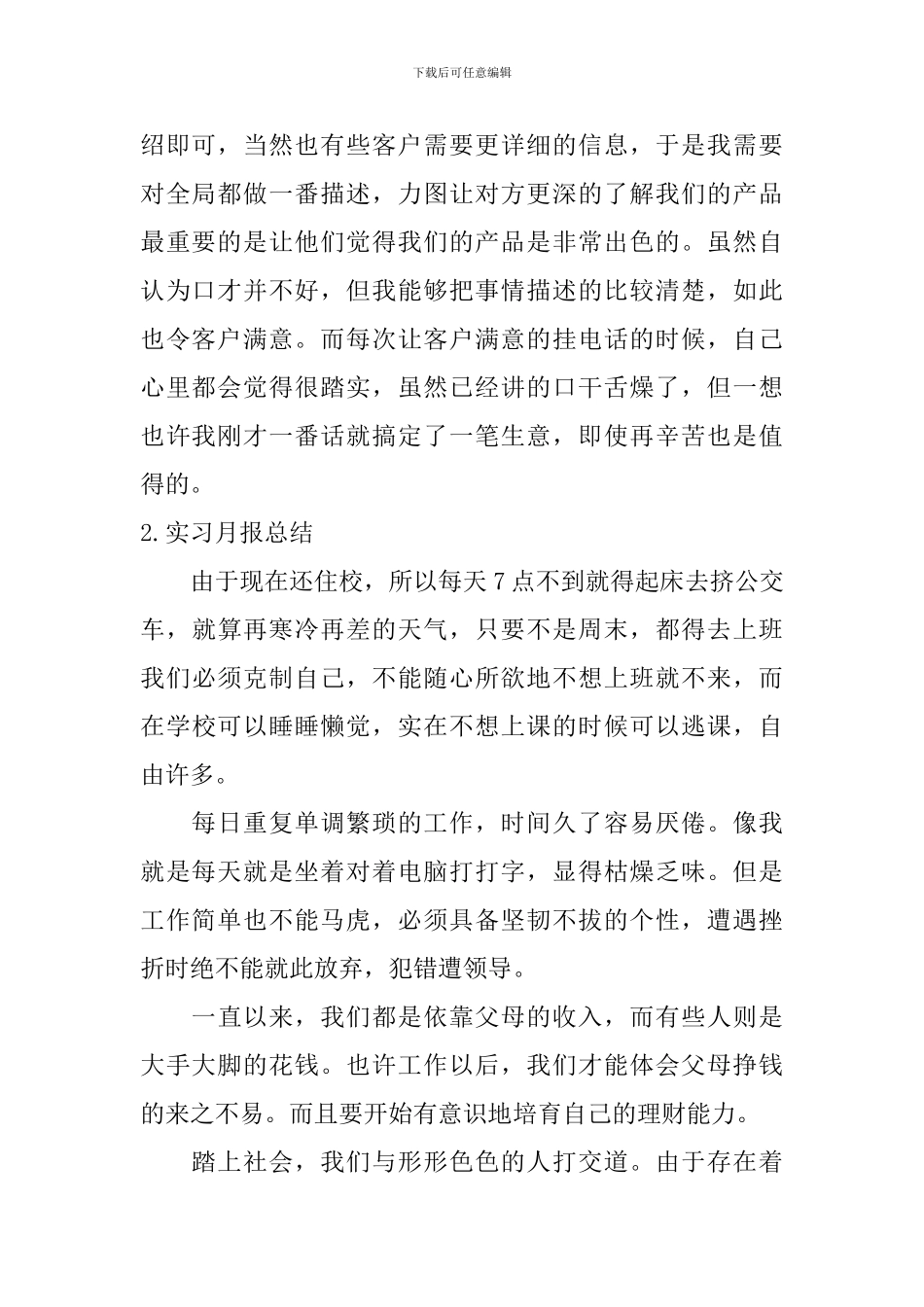 实习月报总结_第2页