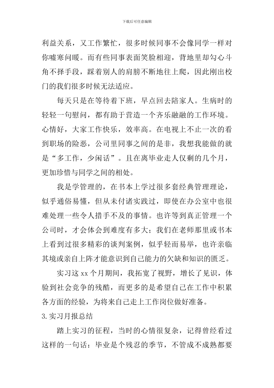 实习月报总结_第3页