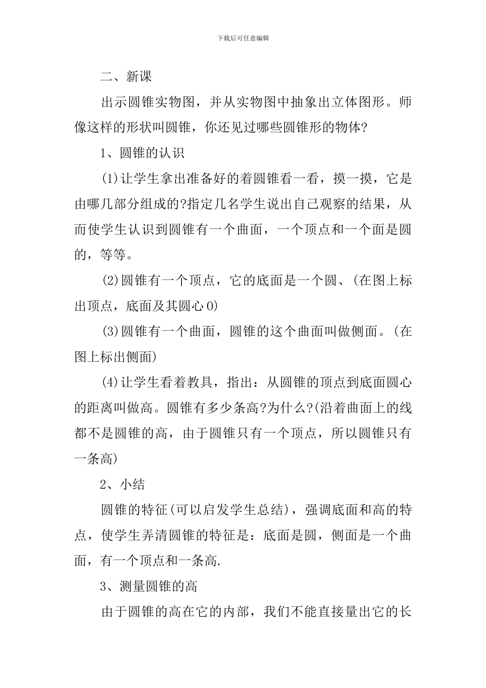 六年级数学课程实用教学课件_第2页