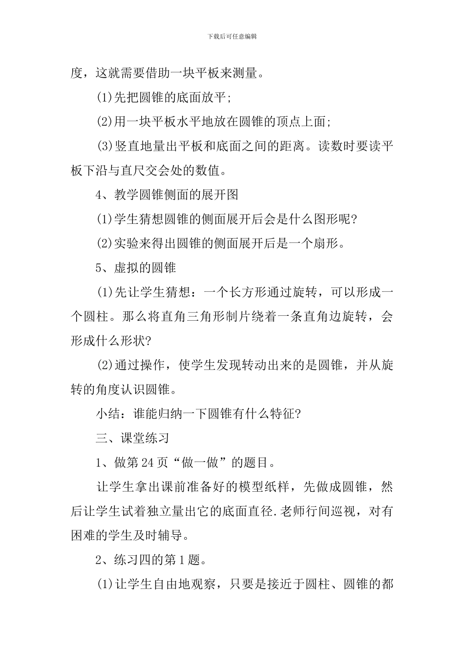 六年级数学课程实用教学课件_第3页