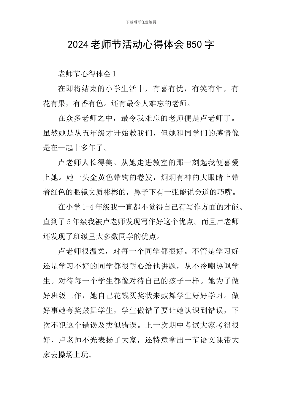 2024教师节活动心得体会850字_第1页