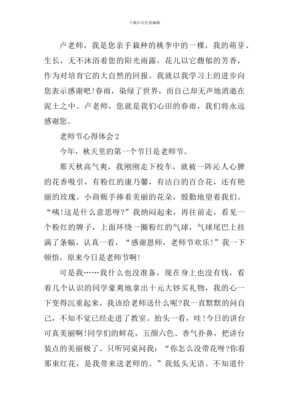 2024教师节活动心得体会850字_第2页