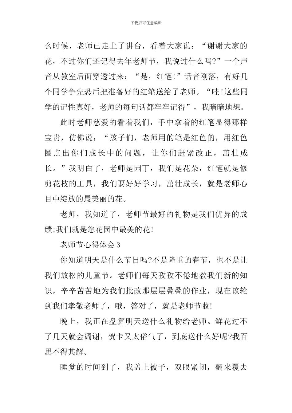 2024教师节活动心得体会850字_第3页